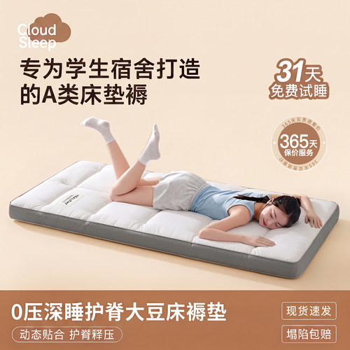 7A抗菌学生床垫软垫床褥垫