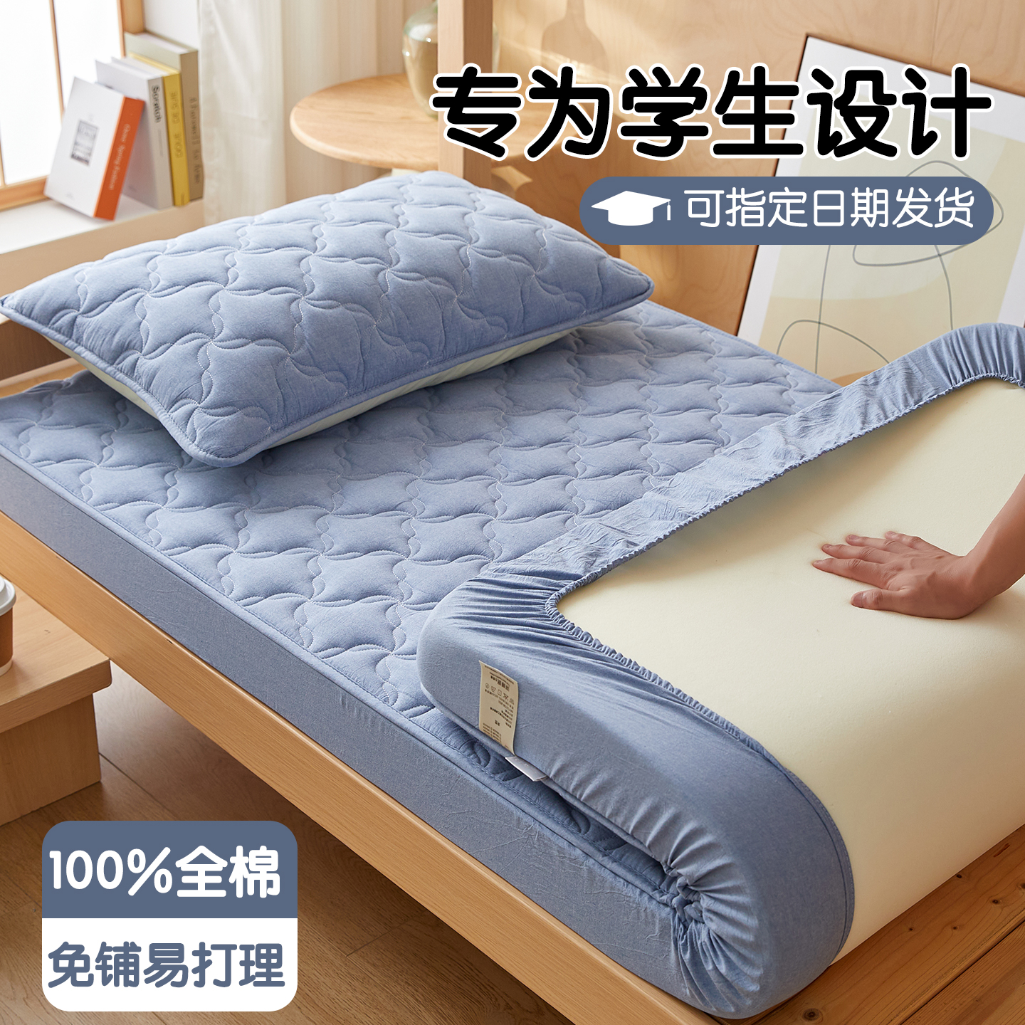 A类全棉学生床笠免铺易打理