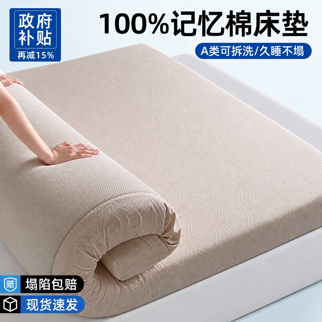 记忆棉床垫软垫高密度海绵垫