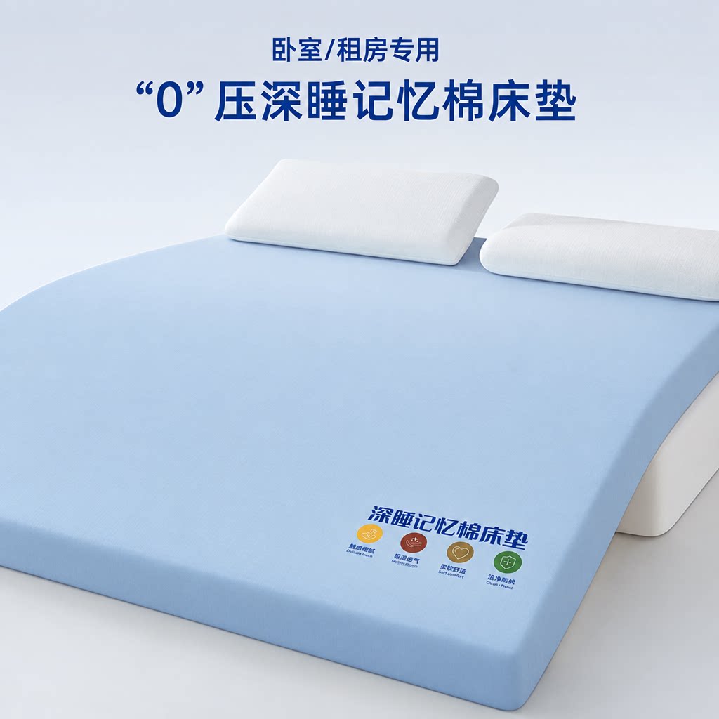 零压深睡记忆棉床垫软垫家用卧室床铺垫可折叠床褥垫褥子海绵垫子
