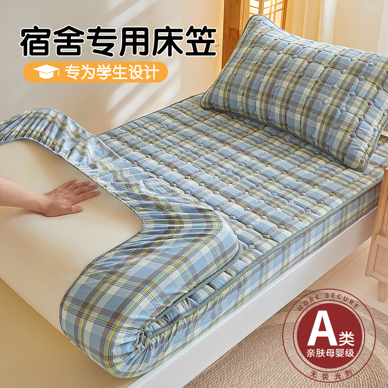 A类学生宿舍床笠夹棉加厚床罩防尘罩床垫保护罩全包防滑床单套罩
