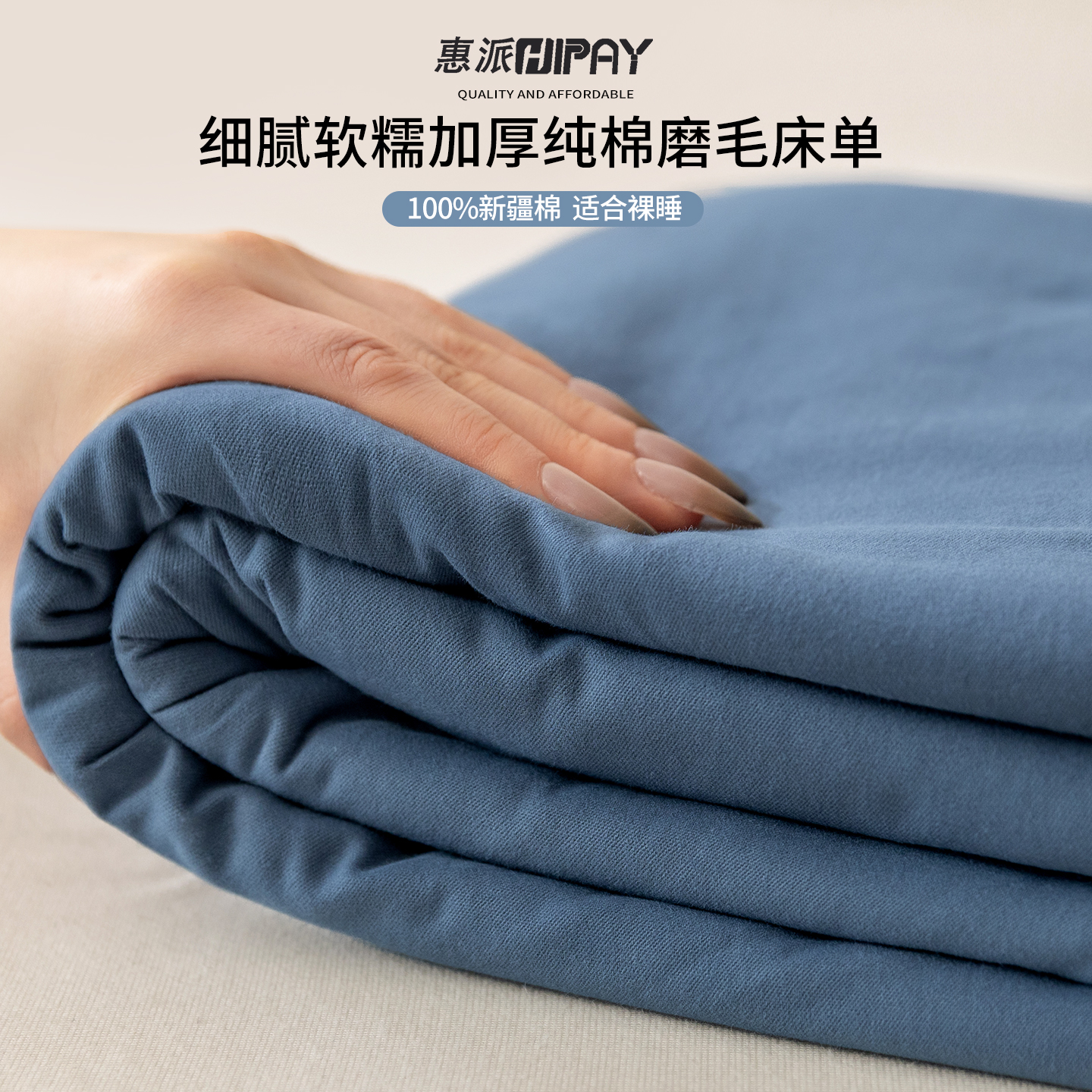 纯棉磨毛床单二次加厚亲肤更柔软