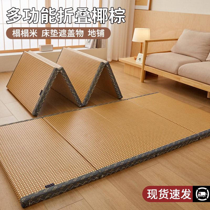 榻榻米地垫可折叠椰棕床垫直接铺地上午休睡垫日式阳台专用打地铺