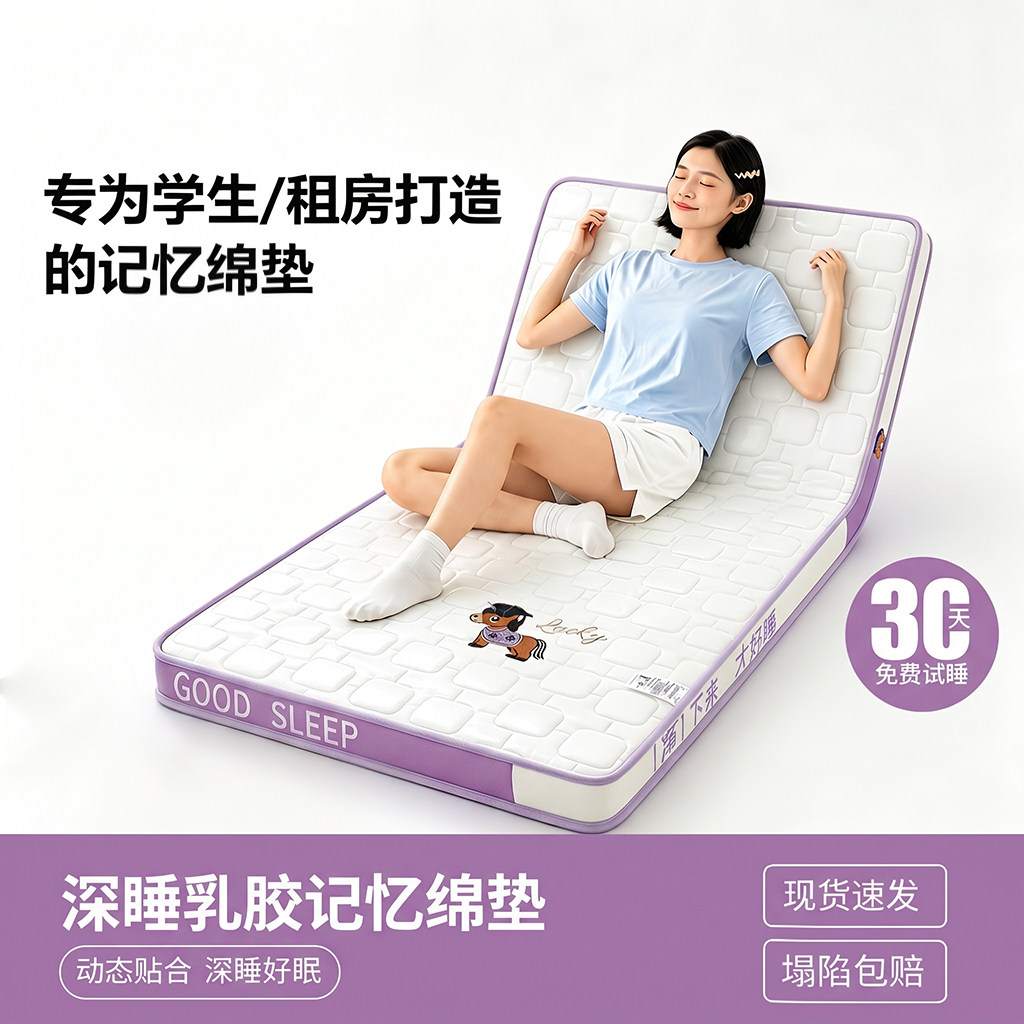 乳胶记忆棉床垫宿舍学生单人90x190上下铺寝室专用床褥垫海绵垫子