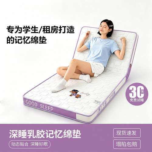 久睡不塌陷零压乳胶记忆棉床垫