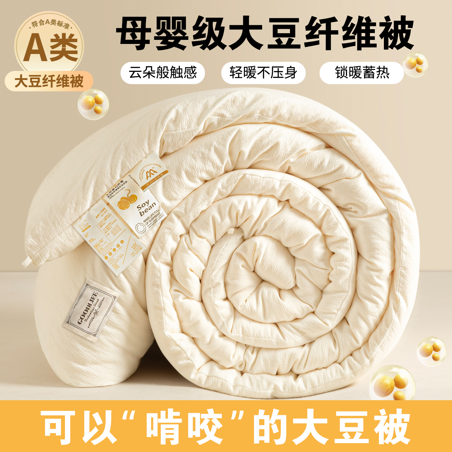 a类大豆纤维被子冬被加厚保暖