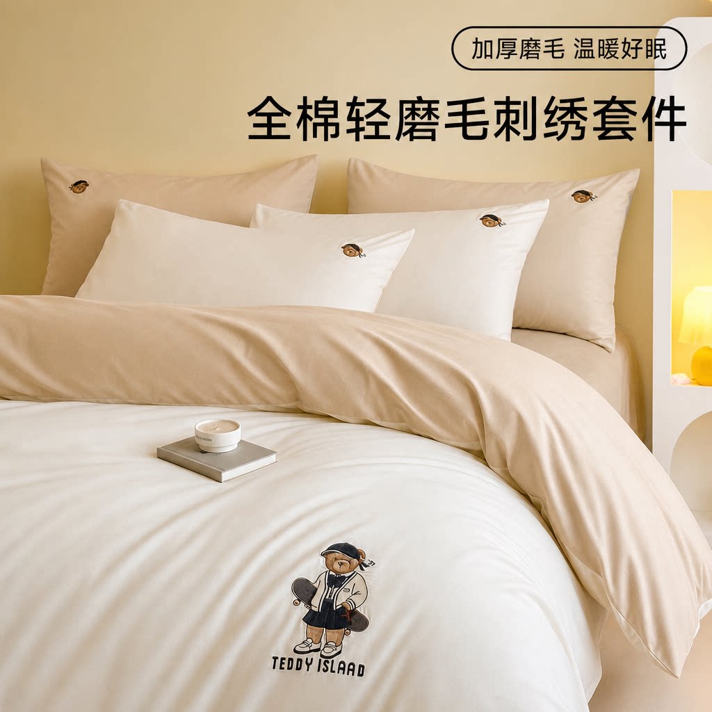 泰迪爱兰全棉水洗磨毛刺绣四件套