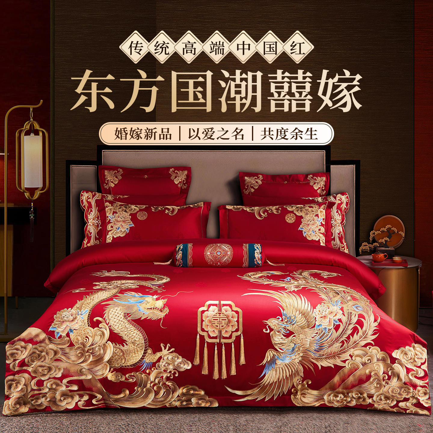 高端中式婚庆四件套纯棉全棉床品