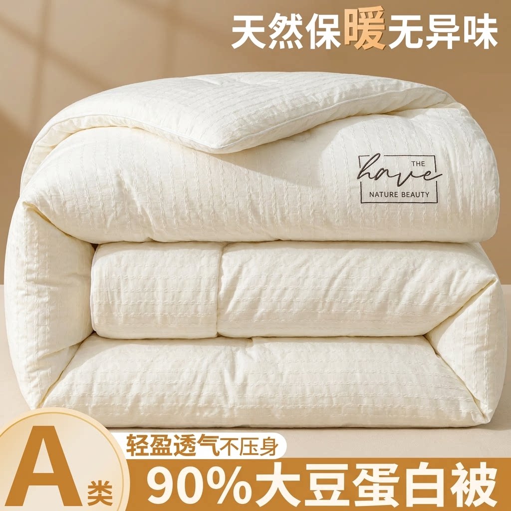 A类抗菌全棉大豆蛋白被柔软舒适
