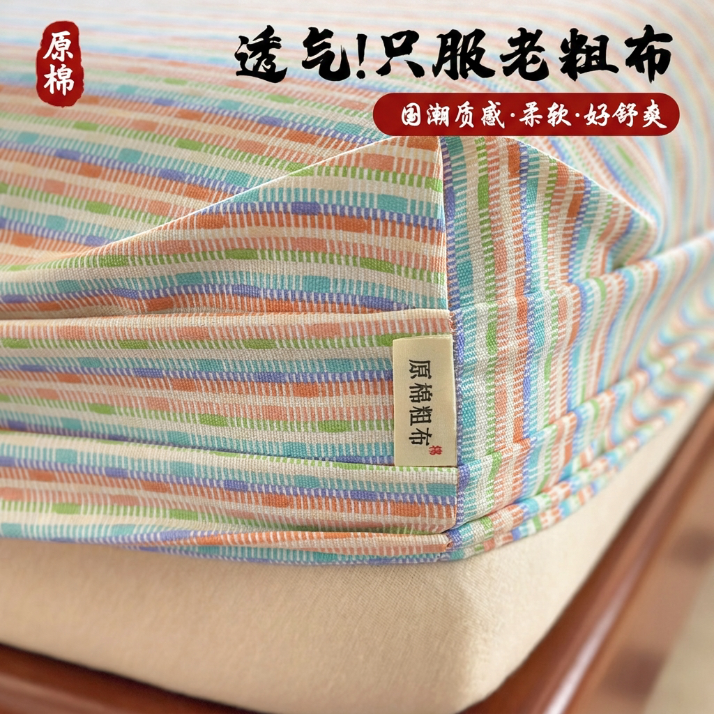 加厚织造老粗布印花床笠全包图片