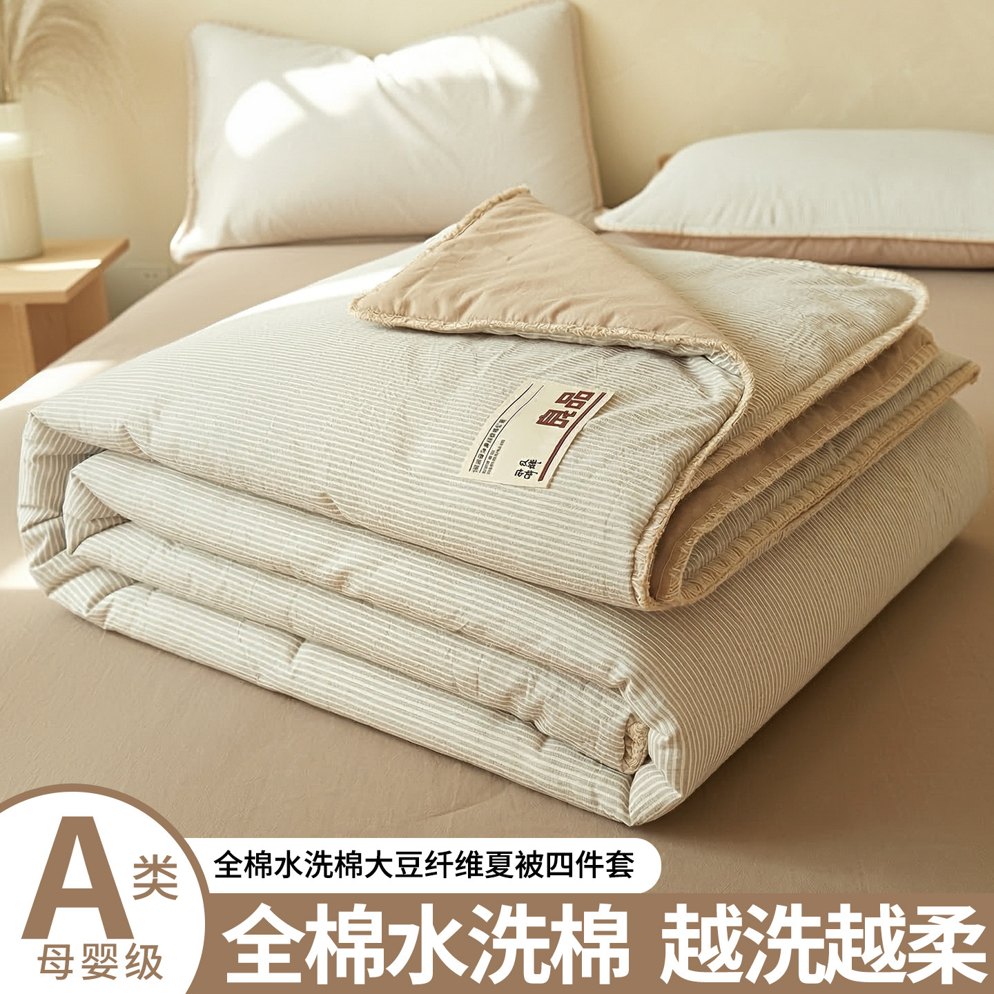 夏季大豆纤维全棉夏凉被四件套纯棉空调被单双人夏被薄被子可机洗