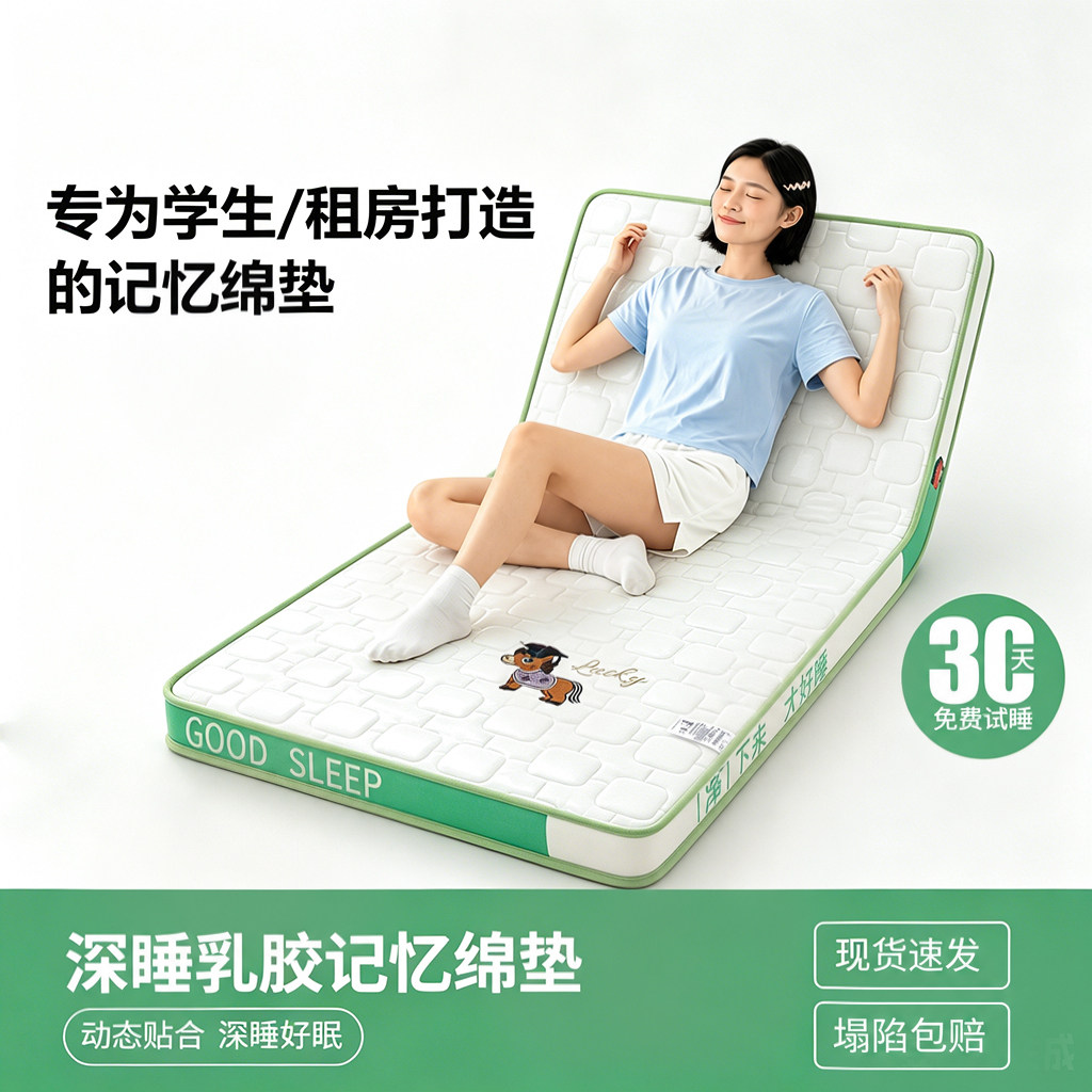 学生宿舍床垫90x190cm单人寝室专用乳胶海绵记忆棉垫子床褥垫褥子