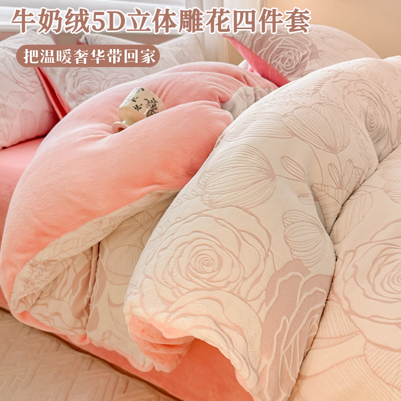 牛奶绒床品四件套加厚保暖