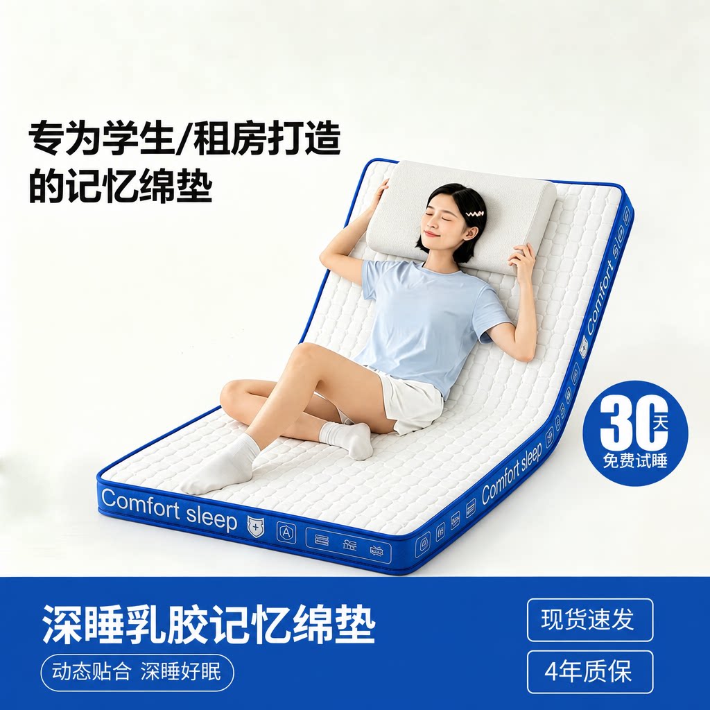 防潮防尘舒适护脊乳胶记忆棉床垫