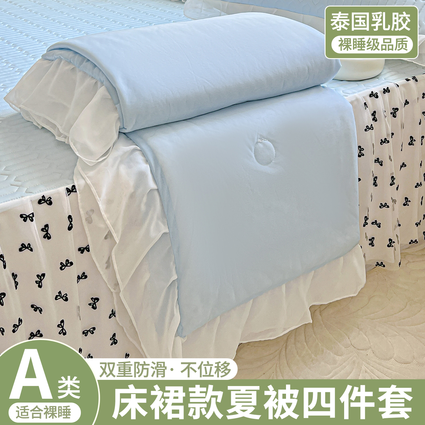 夏季天然乳胶凉席2025新款母婴a类可机洗冰丝席床裙空调席四件套