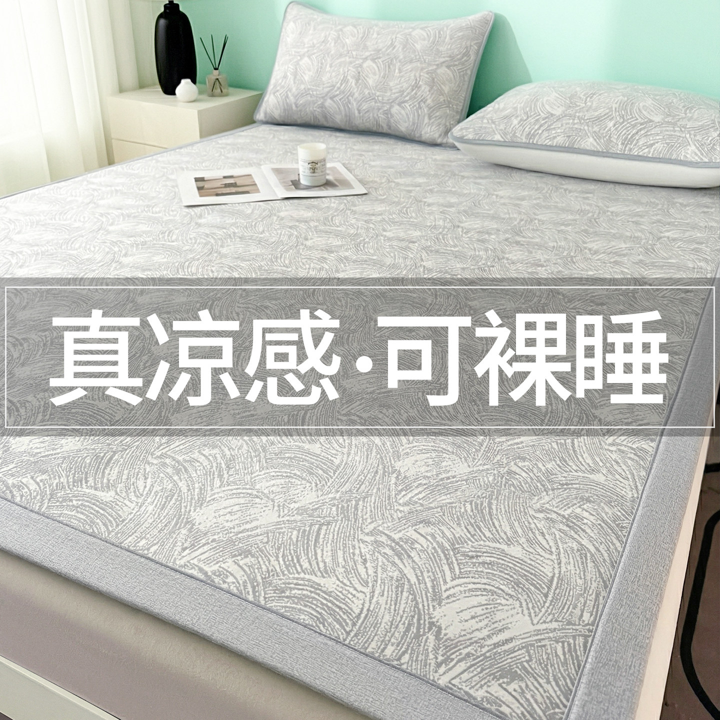 高端儿童凉席a类母婴级婴儿可用冰丝席夏凉席子夏季凉感床单家用