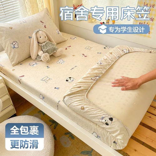 吸湿透气全棉学生宿舍床笠