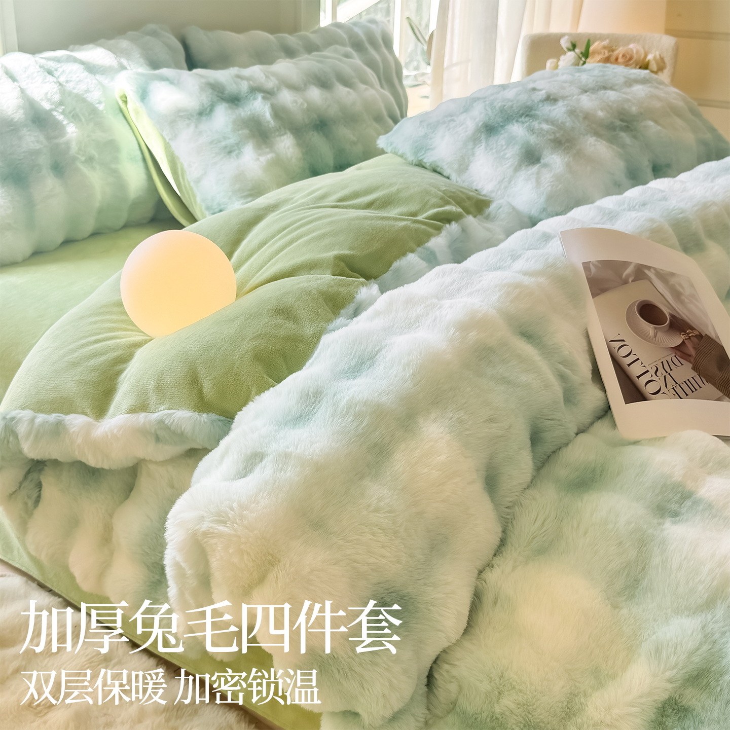 冬季兔毛绒四件套牛奶绒加厚加绒