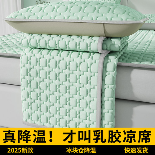 夏季凉感冰丝乳胶凉席三件套
