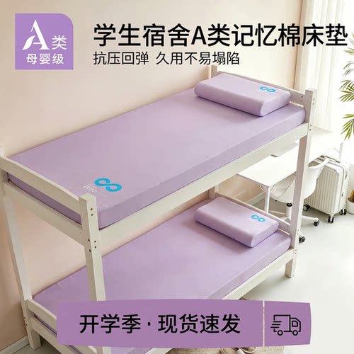 学生深睡记忆棉床垫不塌陷