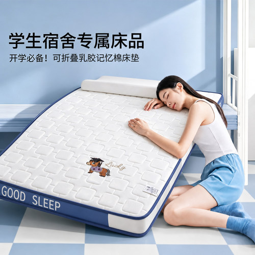 久睡不塌陷零压乳胶记忆棉床垫