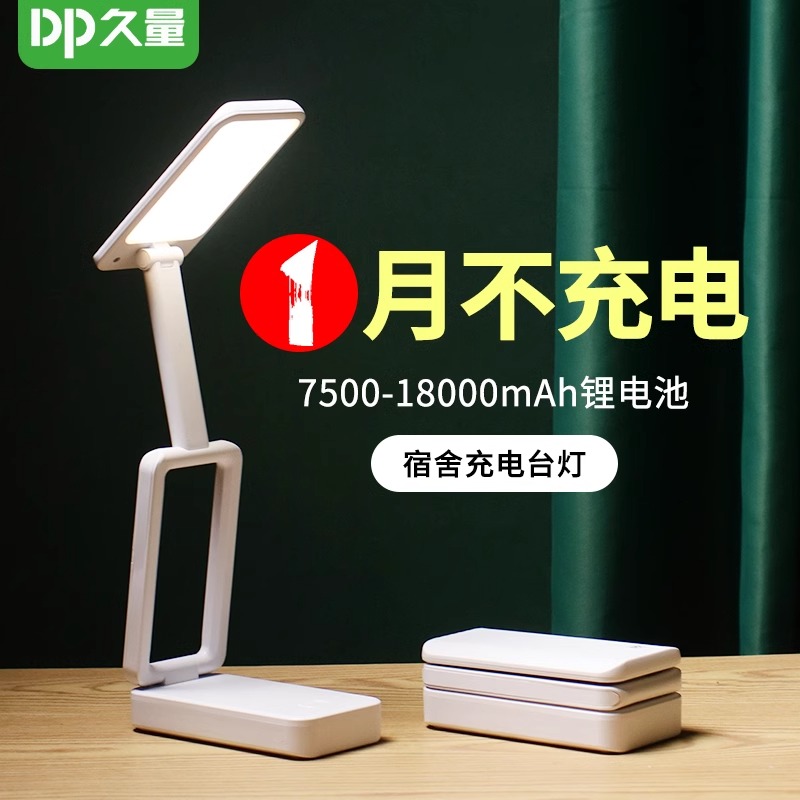 久量小台灯可充电护眼学习专用高中生学生宿舍折叠便携超长续航灯