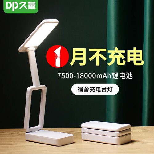 久量小台灯可充电护眼学习专用高中生学生宿舍折叠便携超长续航灯