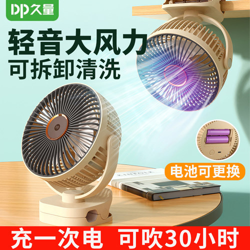 久量夹子桌面长续航充电小风扇