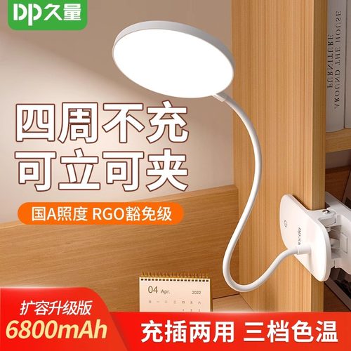 久量充电台灯护眼学习专用大学生宿舍书架夹式夹子床头书桌阅读灯