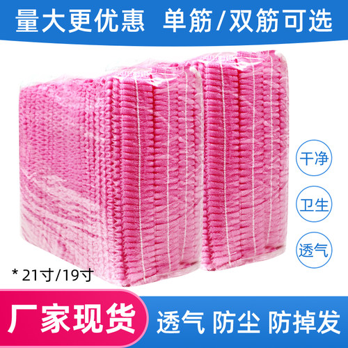 帽子一次性无纺布加厚透气餐饮厨房防尘防掉头发食品工作粉色头套
