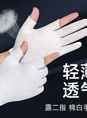 轻薄手套夏季透气露二指白色棉布男女开车骑行电动车户外防晒吸汗