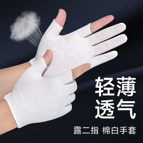 轻薄透气白手套露二指防晒吸汗