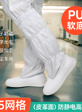 白色防静电鞋网格高筒无尘软底PU皮革面实验洁净室男女工作长筒靴