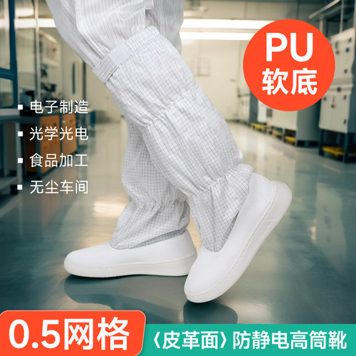 洁净无尘防静电鞋网格高筒PU软底