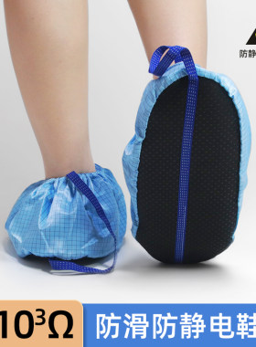 导电带鞋套防静电网格无尘防滑底