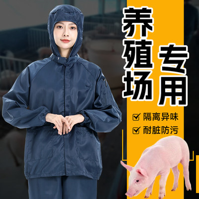 养殖专用防护服喂猪防臭耐脏防尘
