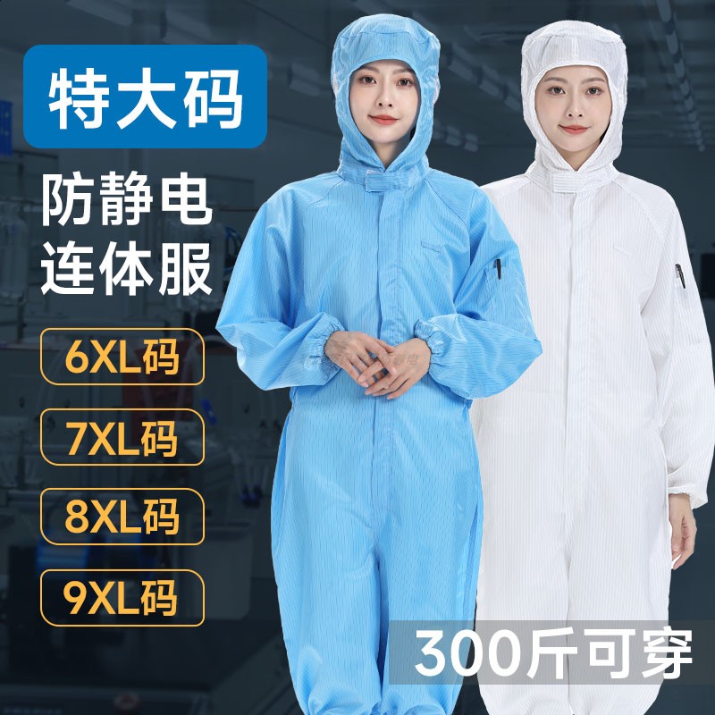 特大码洁净连体服防静电加肥加大