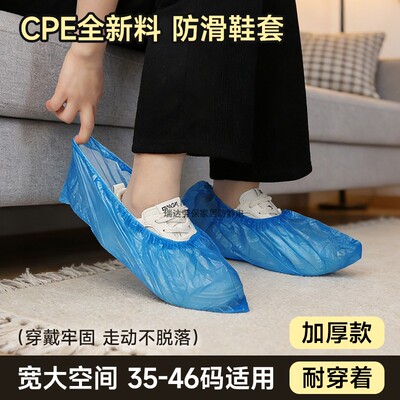 一次性厚款CPE防尘水滑耐磨鞋套