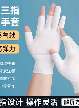 透气轻薄棉布露三指手套舒适吸汗