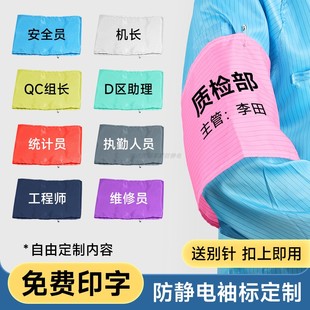定制布袖章订做LOGO工作服臂章防静电袖标印制显眼标识文字图案