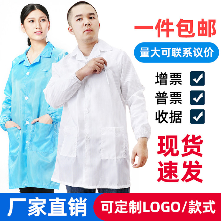 防静电衣大褂无尘车间防尘洁净工作服电子厂男女蓝白色条纹防护服