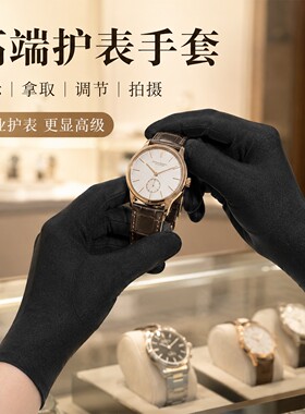 黑色手套腕表鉴定拿取拍照防指纹