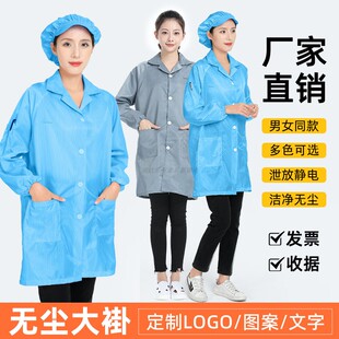 电子厂食品车间男女防尘洁净防护蓝白工作服 无尘衣防静电大褂长款