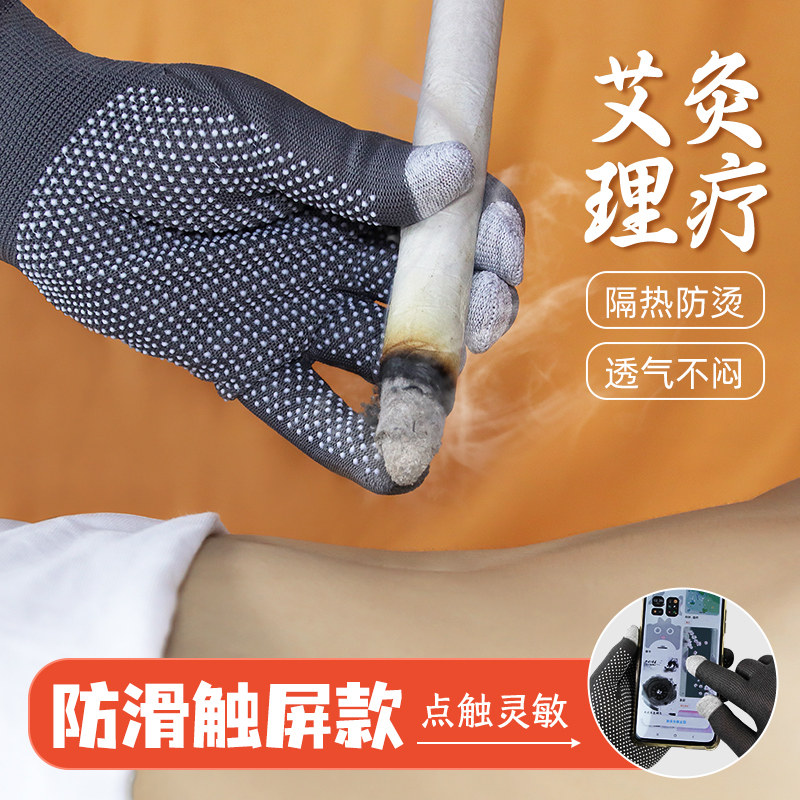 艾灸防烫手套男女理疗热敷专用隔热五指灵活透气薄款工作触屏防滑