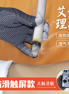艾灸专用手套隔热防烫可触屏