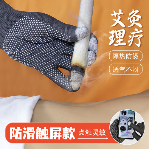 艾灸专用手套隔热防烫可触屏