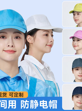 长帽檐防静电帽子电子厂车间工作