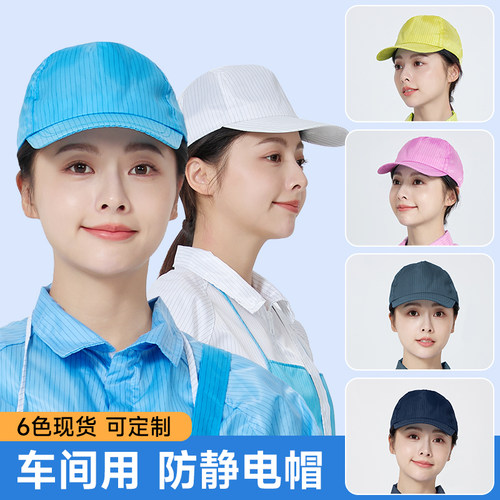 长帽檐防静电帽子电子厂车间工作