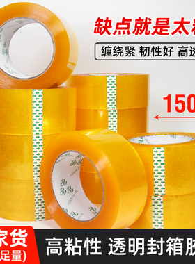 黄色透明胶带电商物流快递打包装整箱大卷加宽加厚专用封口粘胶布
