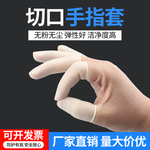 切口手指套透明一次性超薄防静电乳胶防滑耐磨工业无粉尘点钞指套